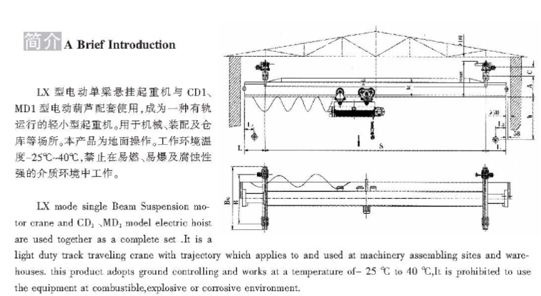  LX型電動(dòng)單梁懸掛起重機(jī)