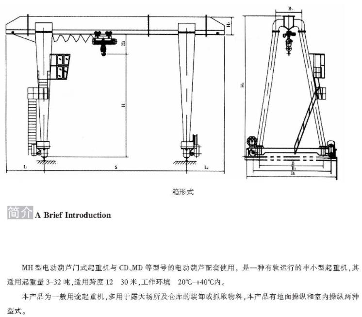  MHb型3-32噸電動葫蘆門式起重機(jī)（廂型式）